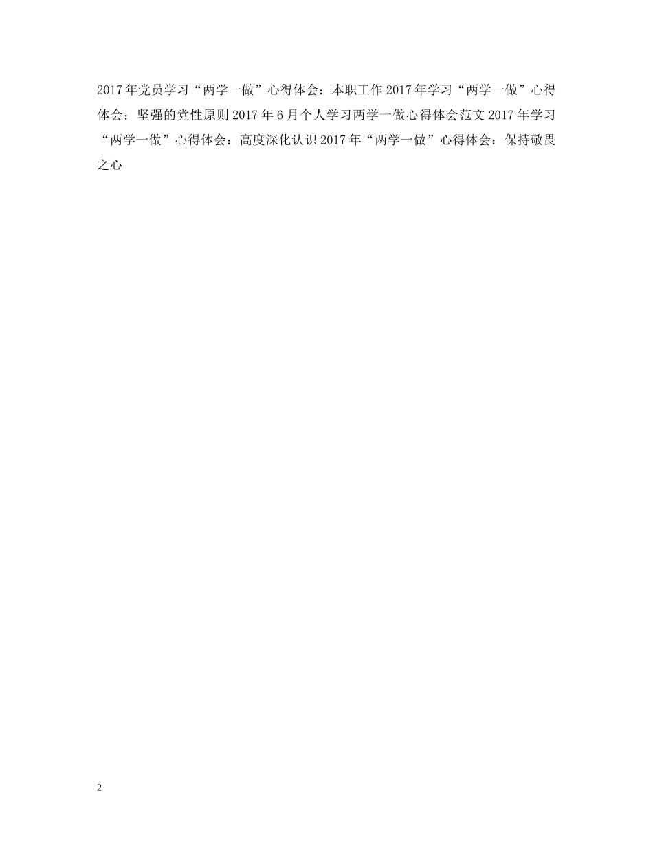 20XX年3月学习“两学一做”心得体会：践行群众路线 _第2页