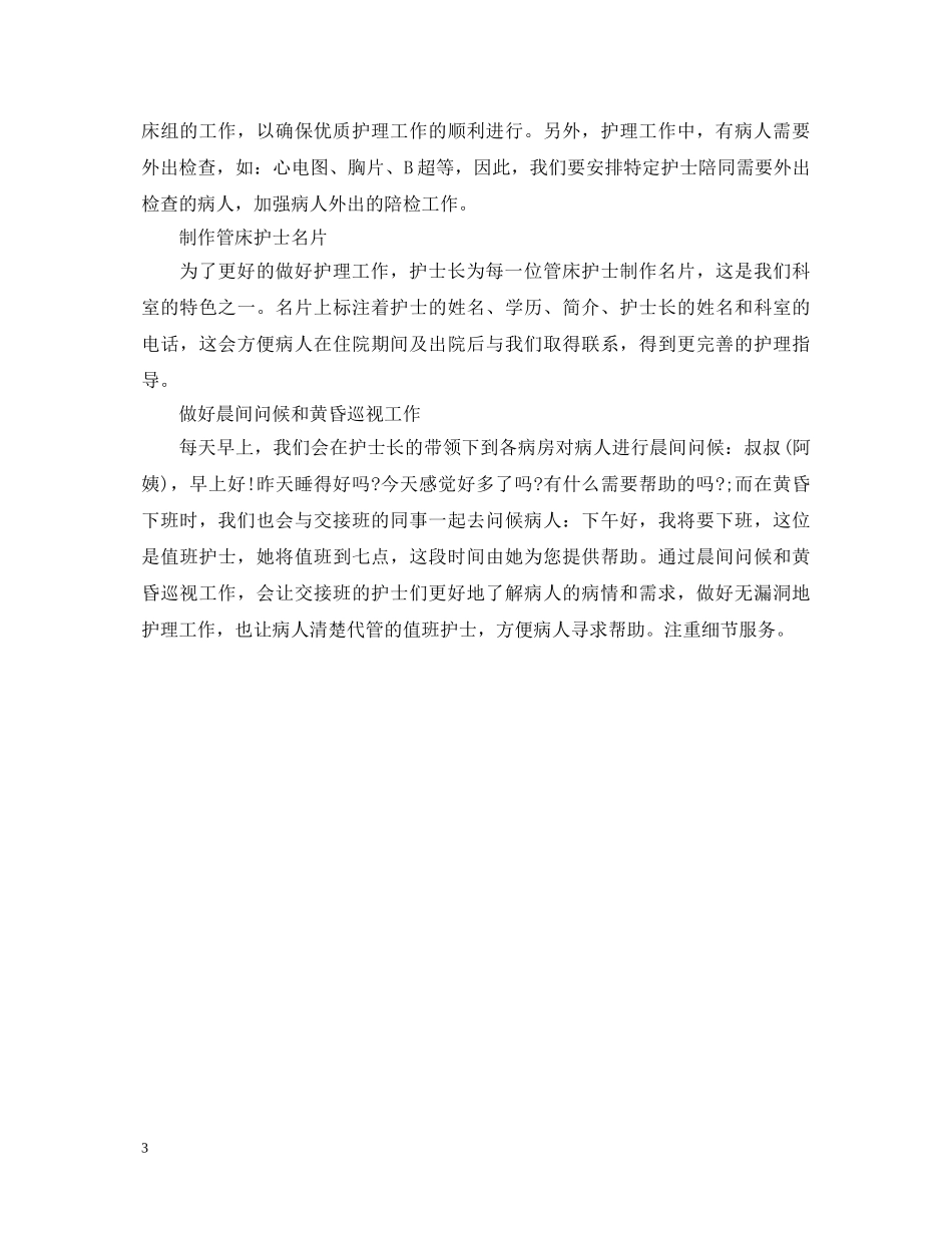 20XX年护士服务工作心得体会 _第3页