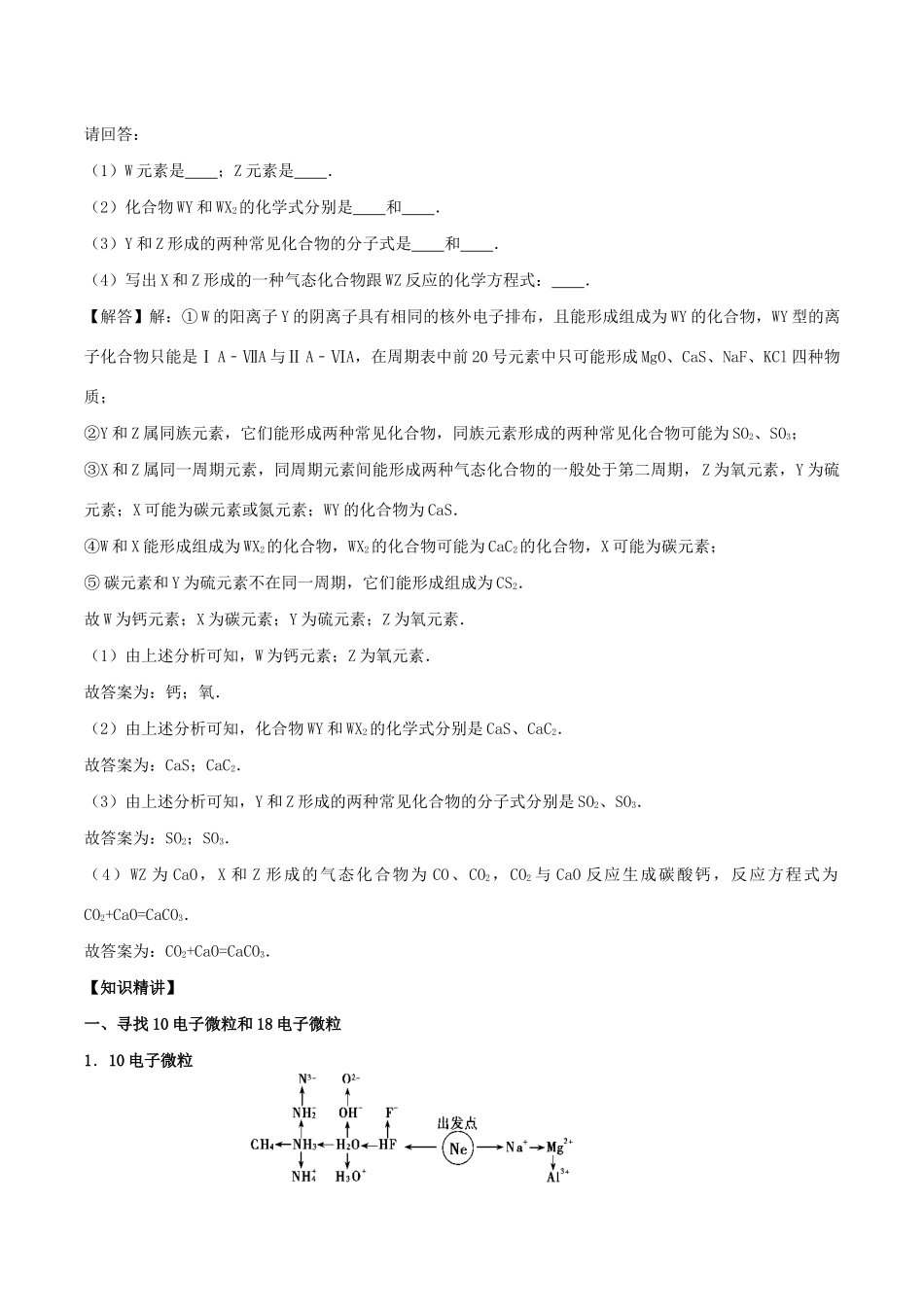 湖南省永州市高考化学二轮复习 课时12 元素推断学案-人教版高三全册化学学案_第3页