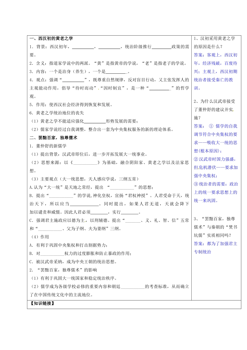 广东省佛山市顺德区均安中学高二历史《第3课汉代的思想大一统》导学案_第2页