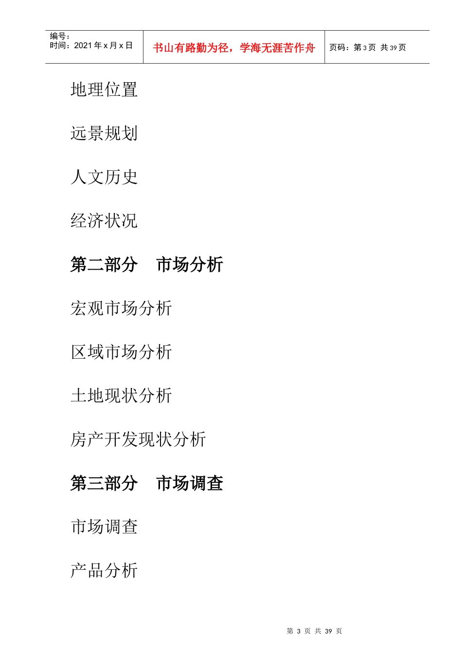 宣城某房地产项目简明计划书_第3页