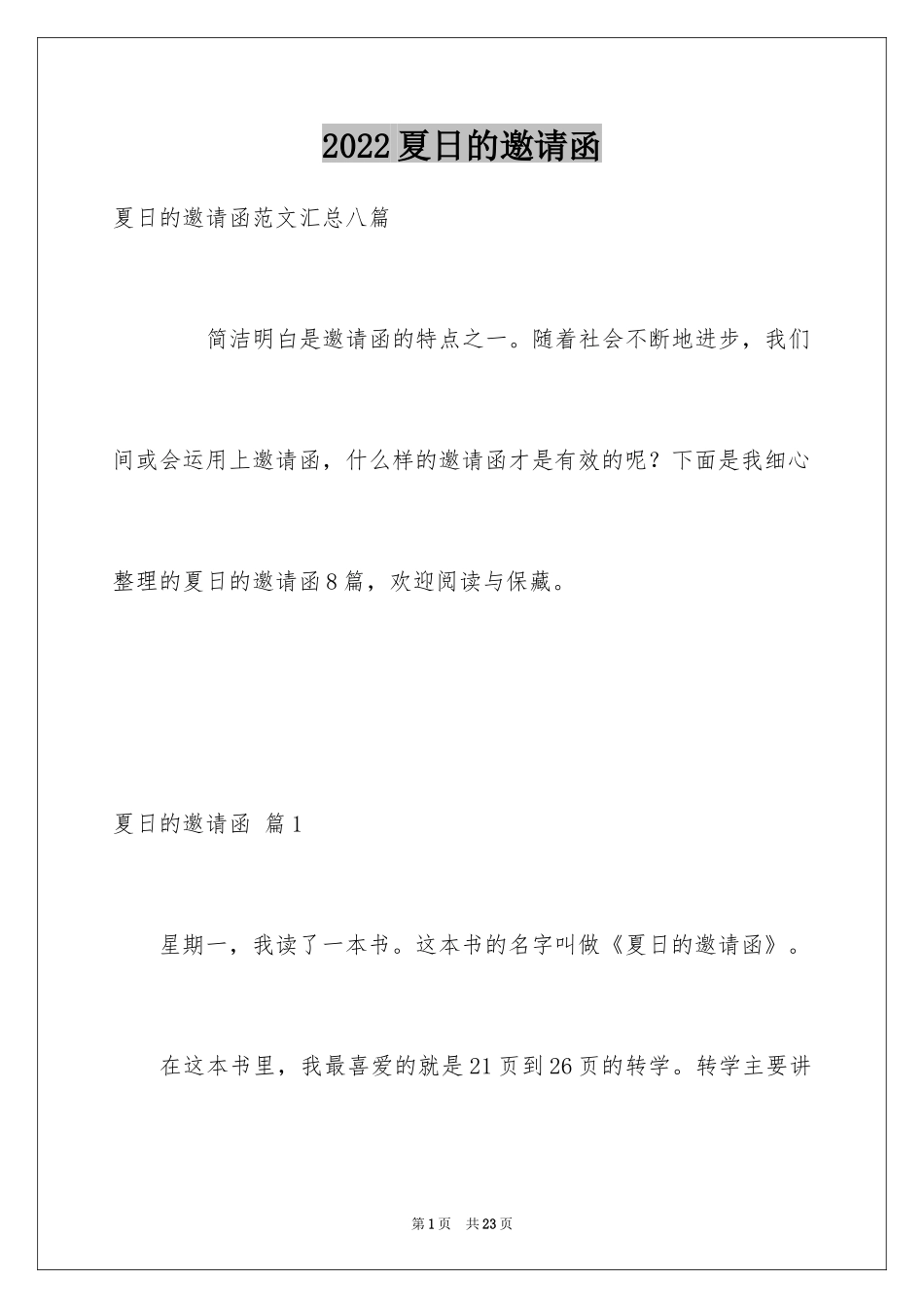 2024夏日的邀请函_5_第1页