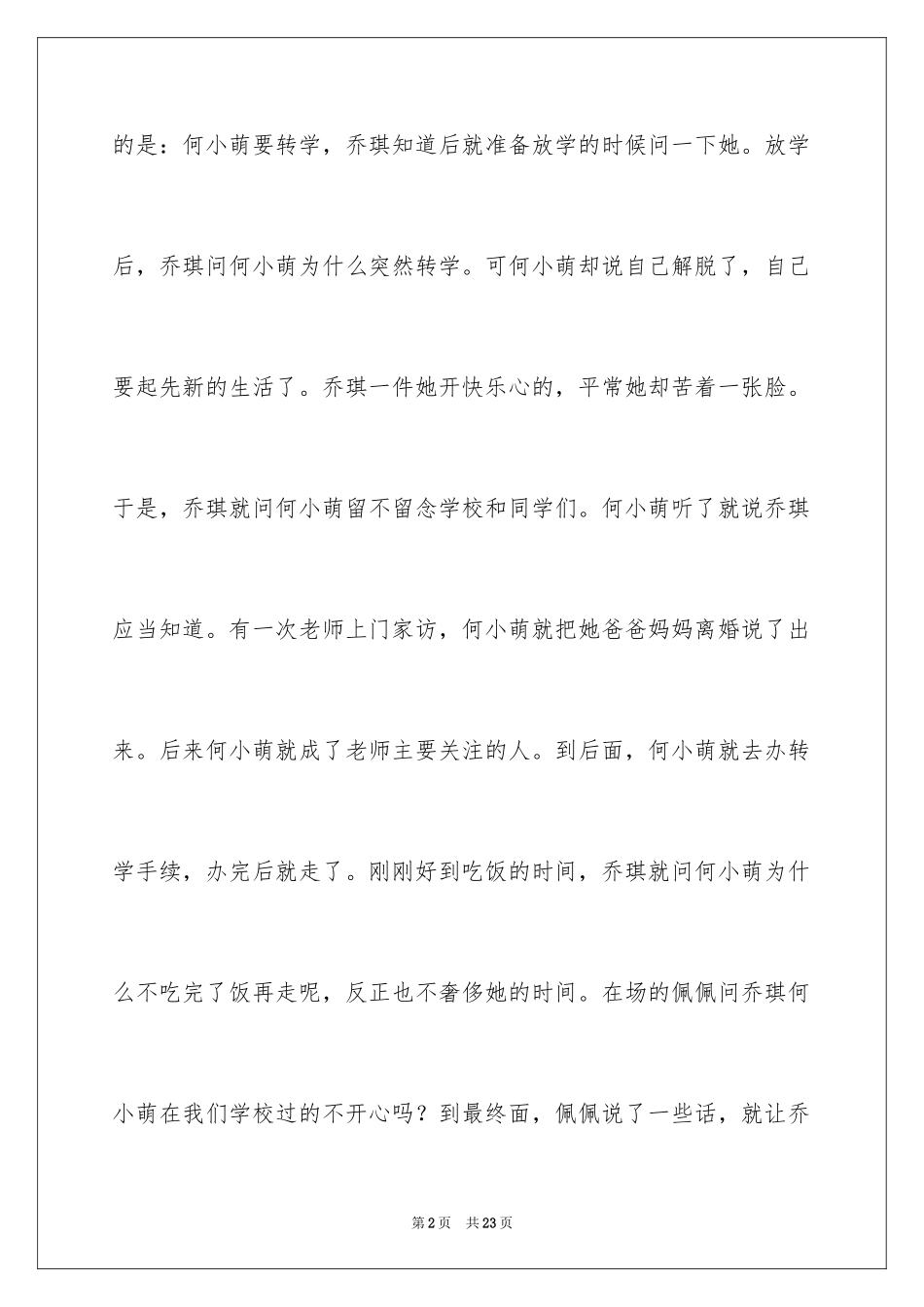 2024夏日的邀请函_5_第2页