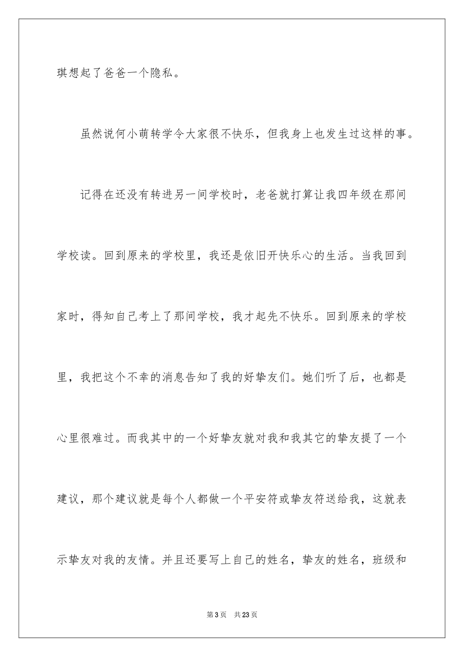 2024夏日的邀请函_5_第3页