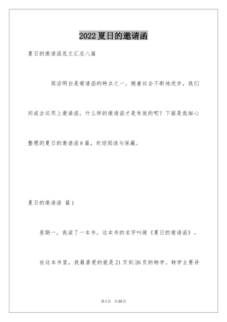 2024夏日的邀请函_5