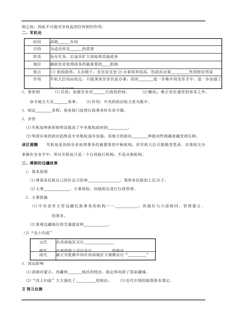 四川宜宾县双龙镇初级中学校高中历史《专题一 第四课 专制时代晚期的政治形态》导学案 人民版必修1_第2页