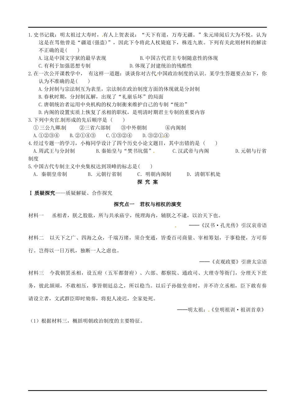 四川宜宾县双龙镇初级中学校高中历史《专题一 第四课 专制时代晚期的政治形态》导学案 人民版必修1_第3页