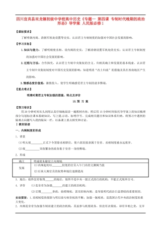 四川宜宾县双龙镇初级中学校高中历史《专题一 第四课 专制时代晚期的政治形态》导学案 人民版必修1