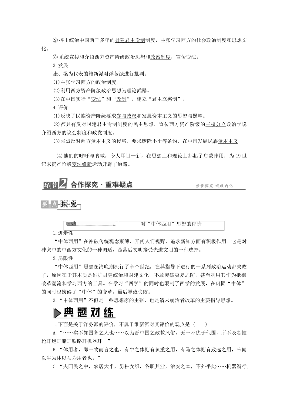 高中历史 第6章 中国近代民主思想与反对专制的斗争 第2节“中体西用”口号的提出和早期维新派对“中体西用”思想的批评学案 北师大版选修2-北师大版高中选修2历史学案_第2页