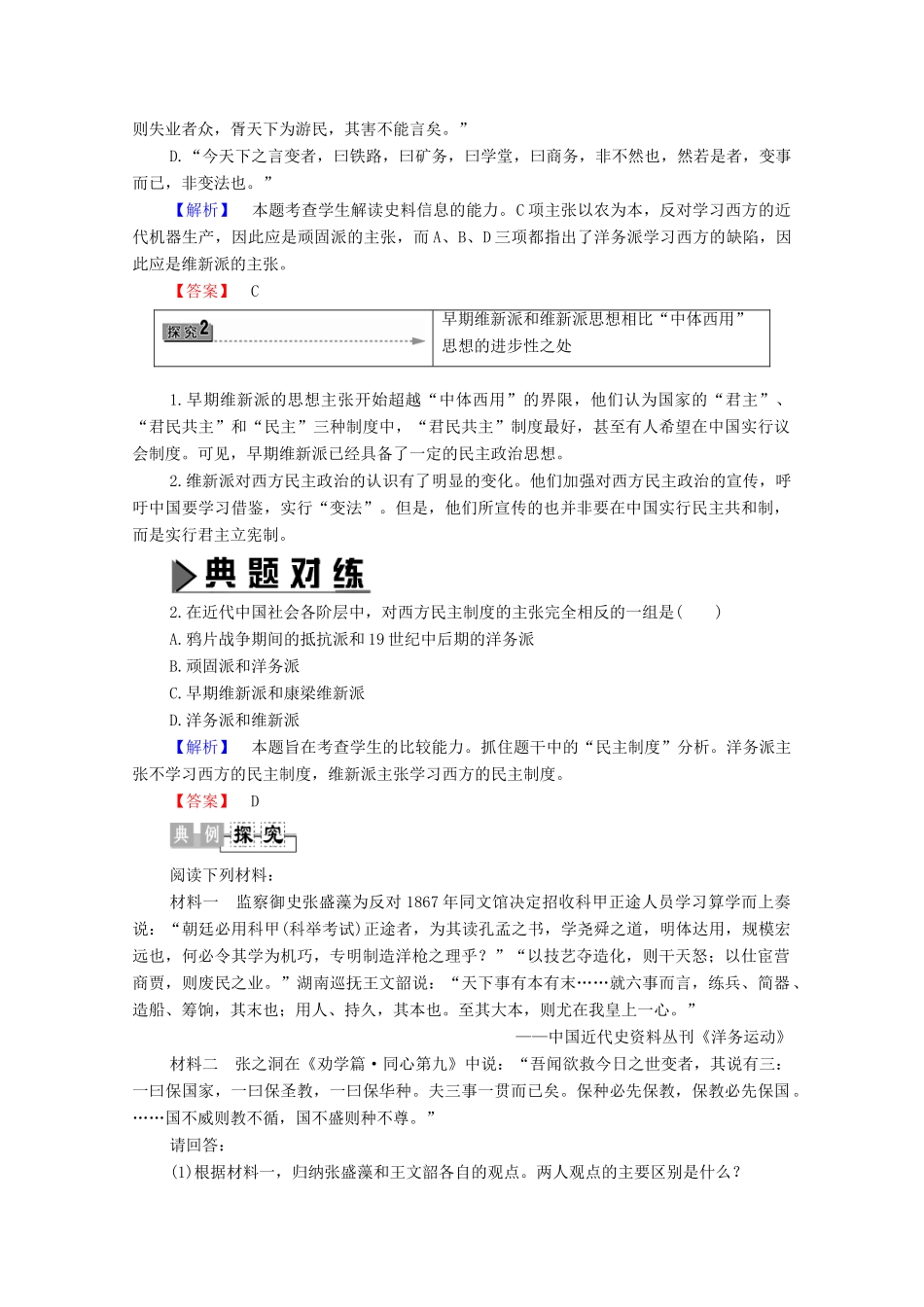 高中历史 第6章 中国近代民主思想与反对专制的斗争 第2节“中体西用”口号的提出和早期维新派对“中体西用”思想的批评学案 北师大版选修2-北师大版高中选修2历史学案_第3页