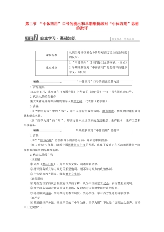 高中历史 第6章 中国近代民主思想与反对专制的斗争 第2节“中体西用”口号的提出和早期维新派对“中体西用”思想的批评学案 北师大版选修2-北师大版高中选修2历史学案