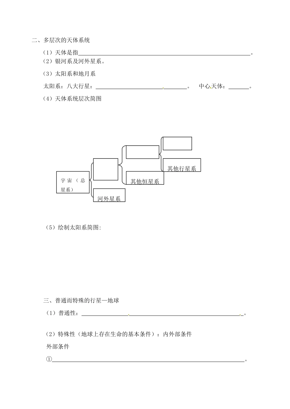 浙江省安吉县振民中学高一地理 第一节地球的宇宙环境学案_第2页