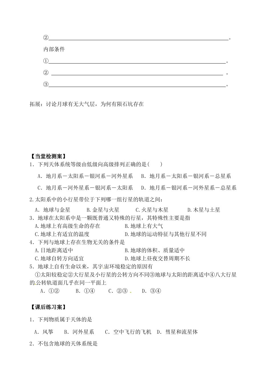 浙江省安吉县振民中学高一地理 第一节地球的宇宙环境学案_第3页