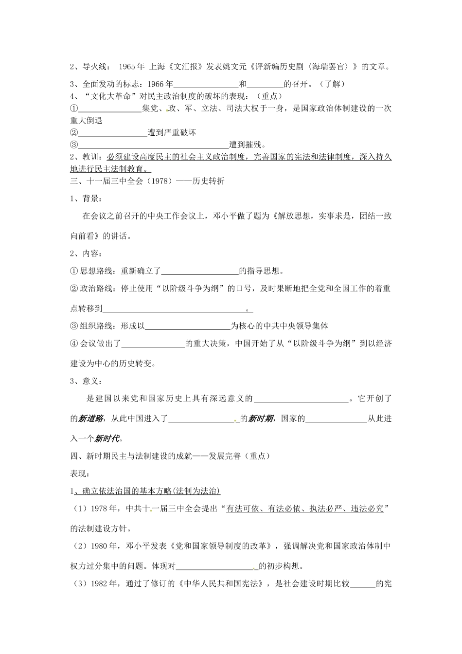 江苏省赣榆县厉庄高级中学高中历史《政治建设的曲折历程及其历史性转折》导学案 人民版必修1_第2页