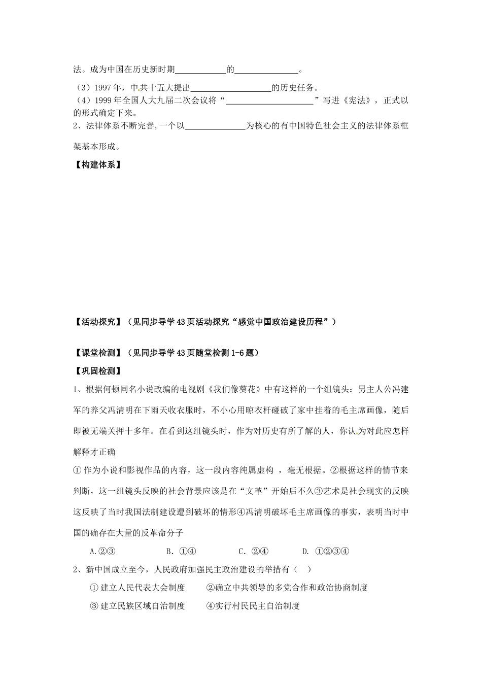 江苏省赣榆县厉庄高级中学高中历史《政治建设的曲折历程及其历史性转折》导学案 人民版必修1_第3页