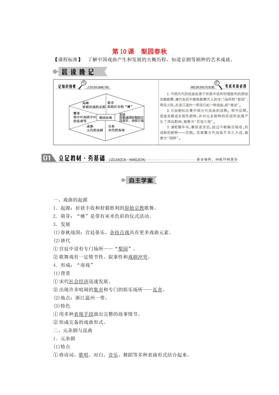 高中历史 第二单元 中国古代文艺长廊 第10课 梨园春秋学案（含解析）岳麓版必修3-岳麓版高二必修3历史学案_第1页