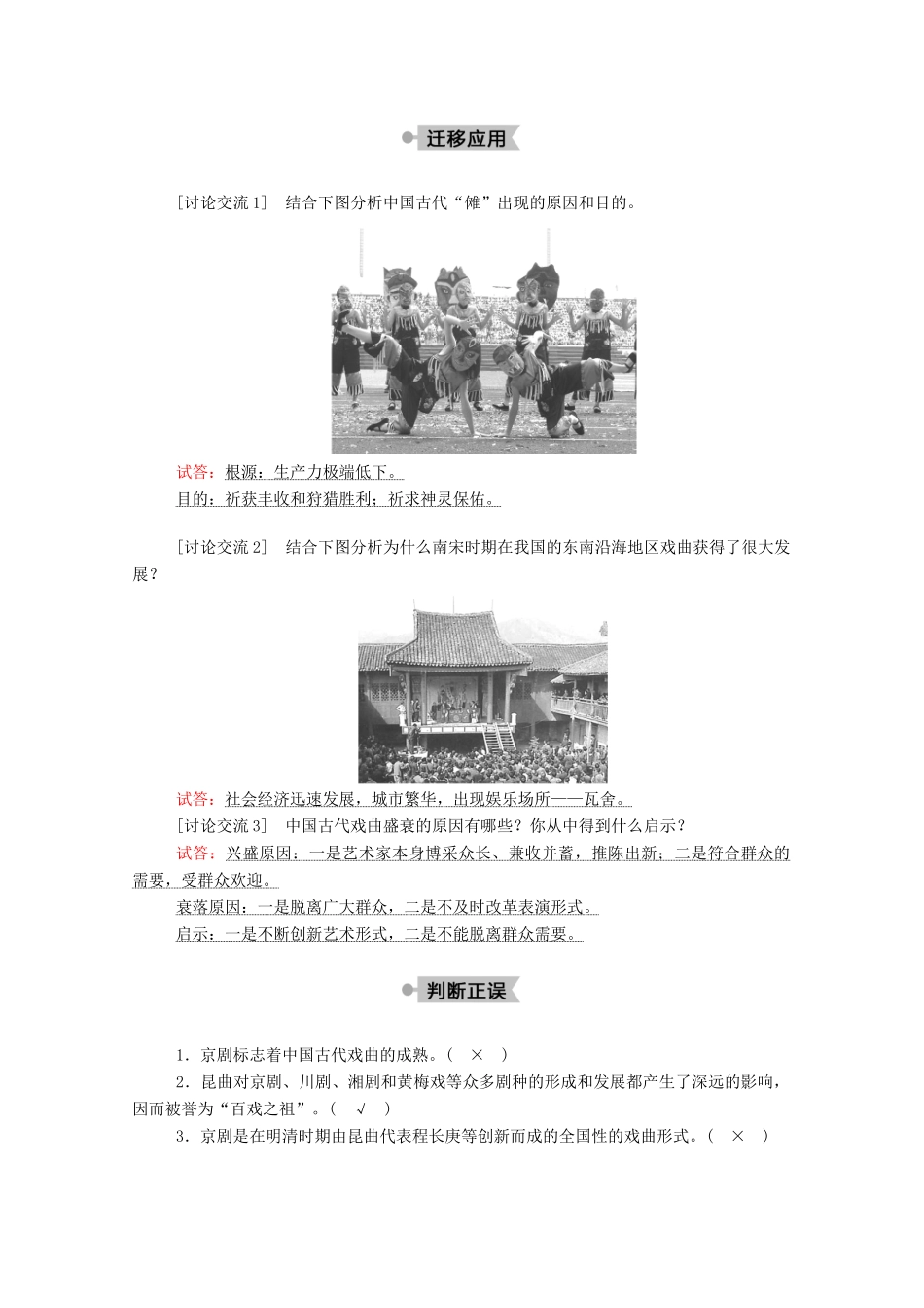 高中历史 第二单元 中国古代文艺长廊 第10课 梨园春秋学案（含解析）岳麓版必修3-岳麓版高二必修3历史学案_第3页