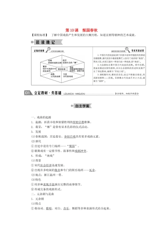 高中历史 第二单元 中国古代文艺长廊 第10课 梨园春秋学案（含解析）岳麓版必修3-岳麓版高二必修3历史学案