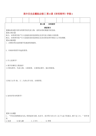 高中历史 第4课《宋明理学》学案1 岳麓版必修3