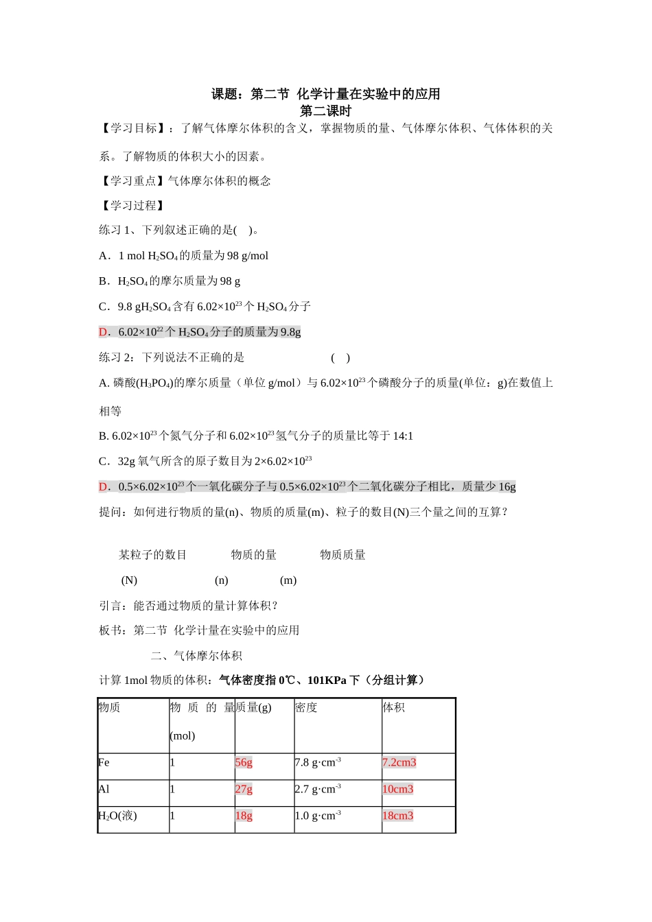 新课教学案：第二节 化学计量在实验中的应用（第二课时）：气体摩尔体积_第1页