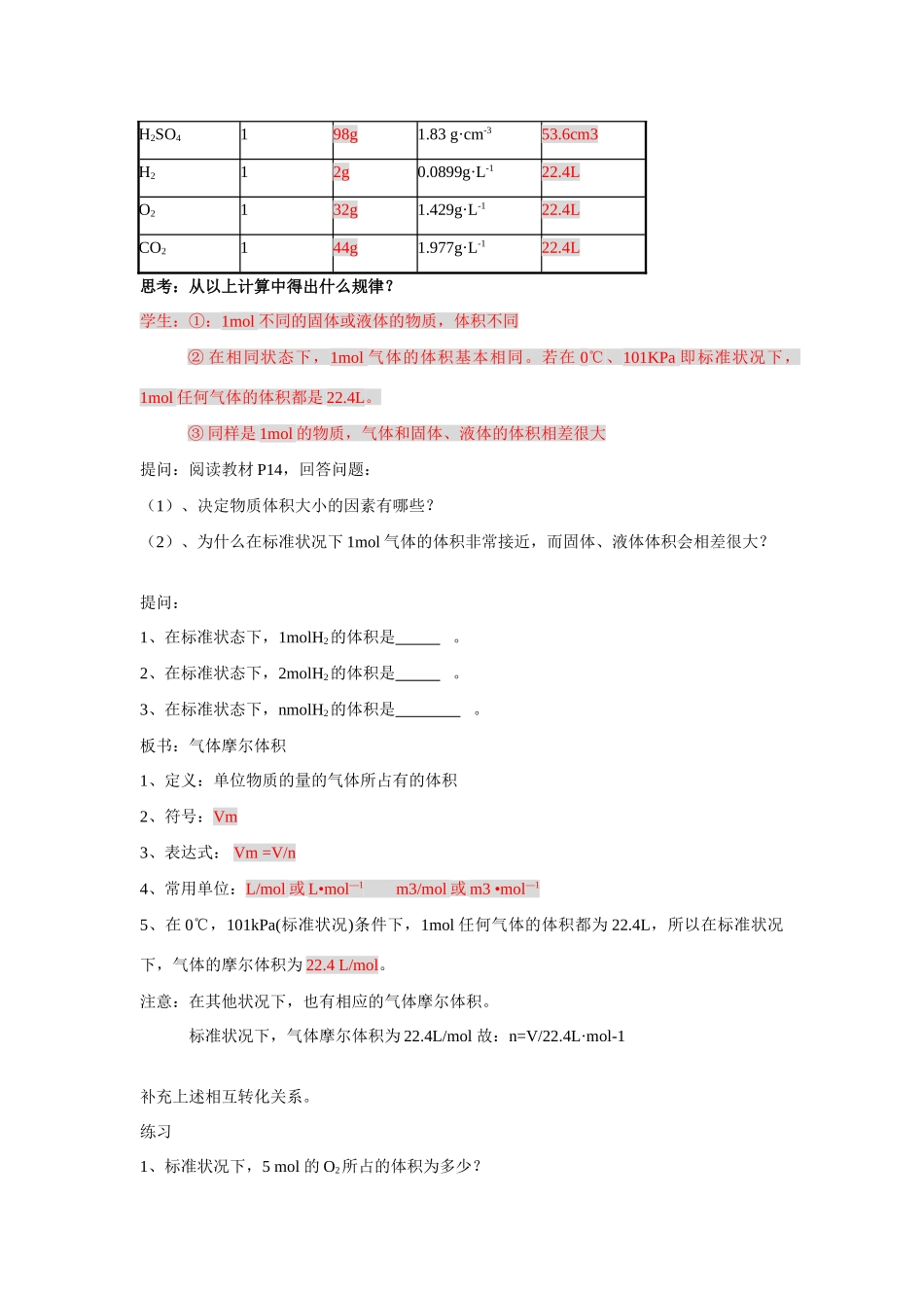 新课教学案：第二节 化学计量在实验中的应用（第二课时）：气体摩尔体积_第2页