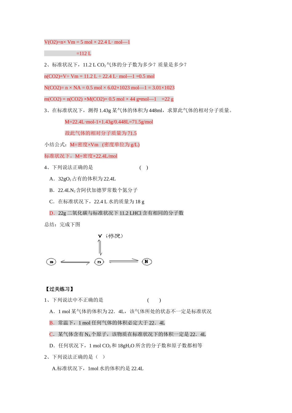 新课教学案：第二节 化学计量在实验中的应用（第二课时）：气体摩尔体积_第3页