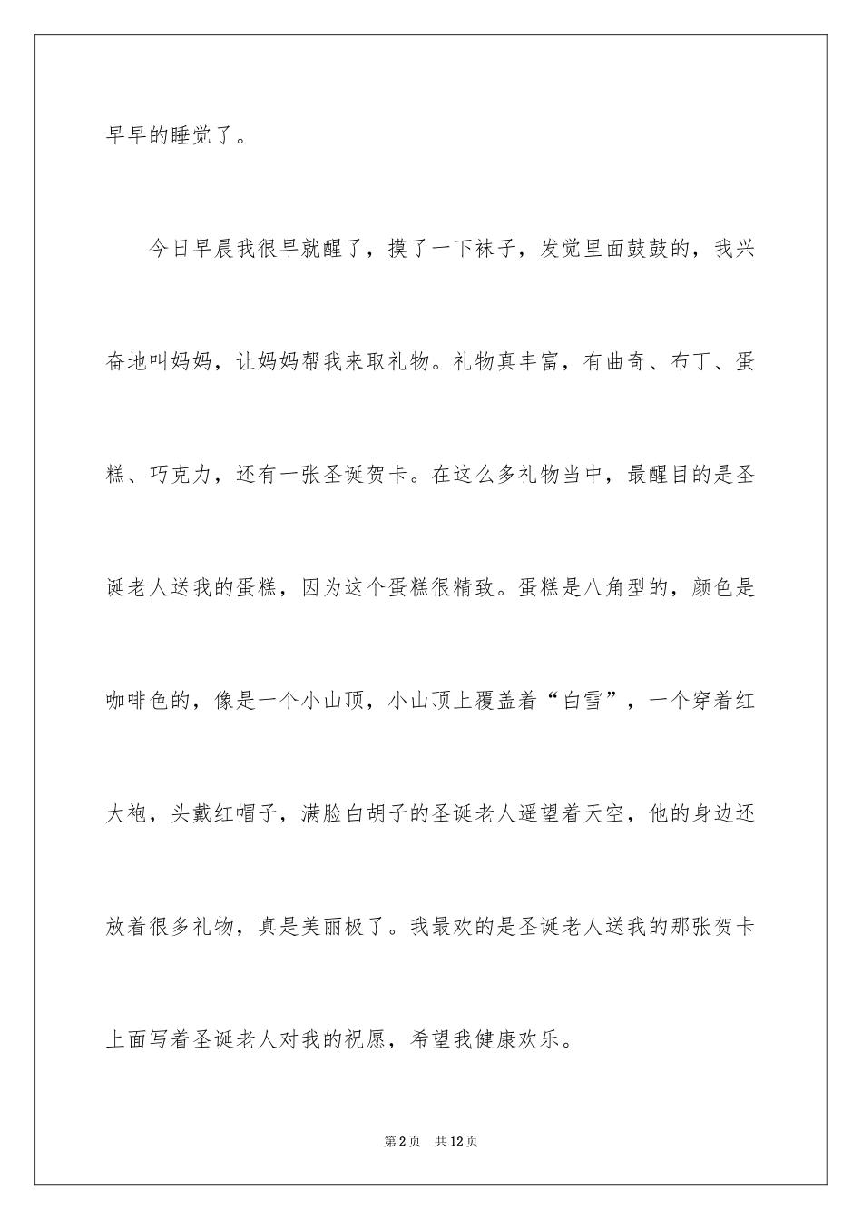 2024圣诞节的作文100字_2_第2页