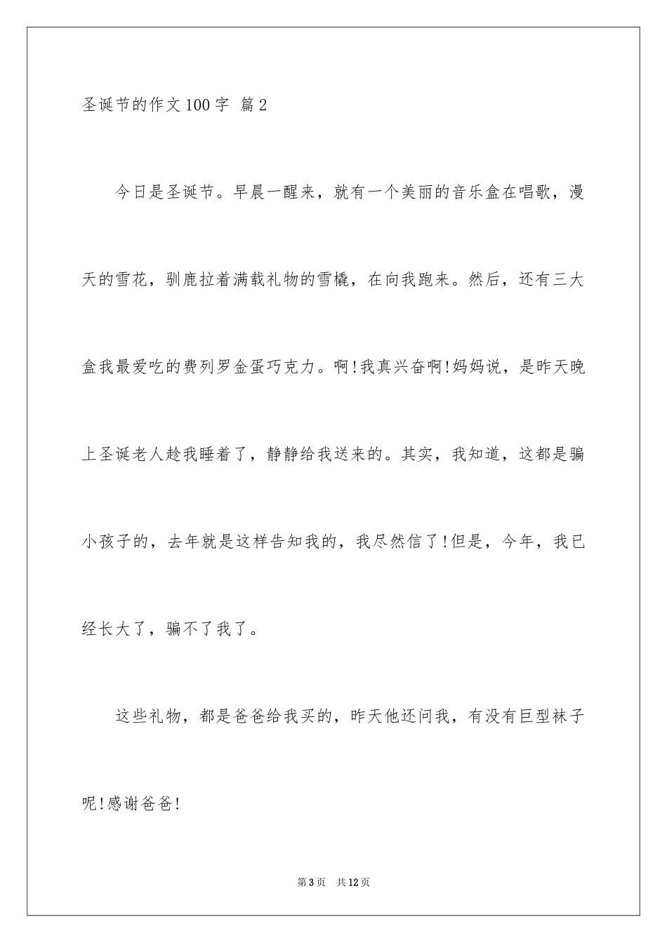 2024圣诞节的作文100字_2_第3页