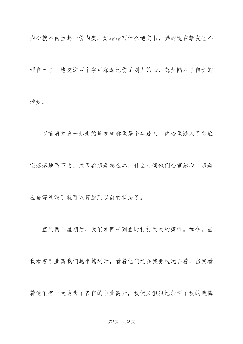 2024写我后悔的一件事作文_第3页