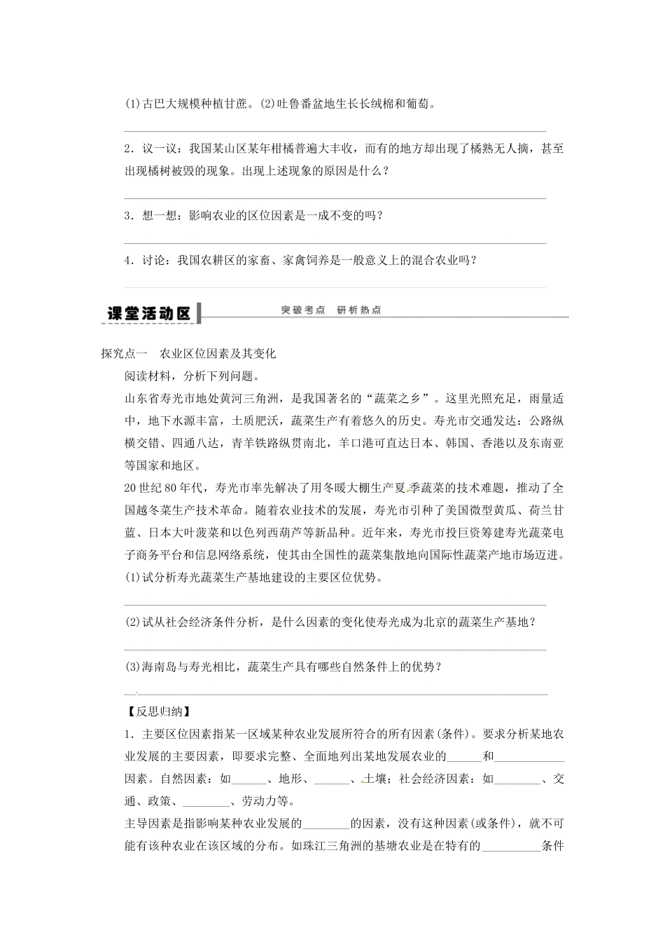 湖北省浠水县洗马高级中学高三地理《农业的区位选择》复习学案 新人教版_第2页