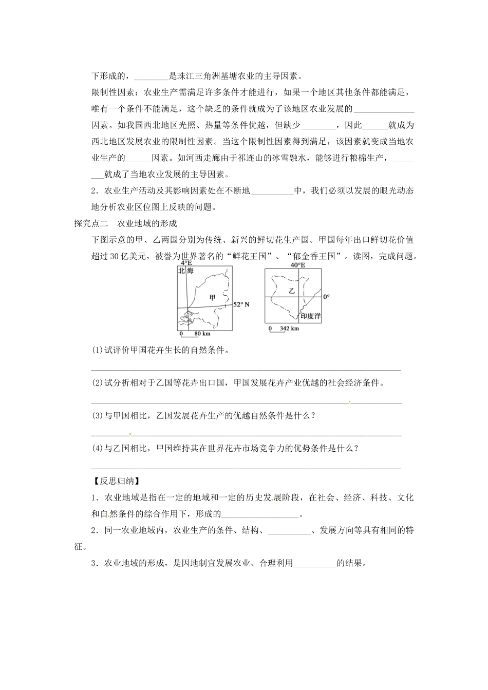 湖北省浠水县洗马高级中学高三地理《农业的区位选择》复习学案 新人教版_第3页