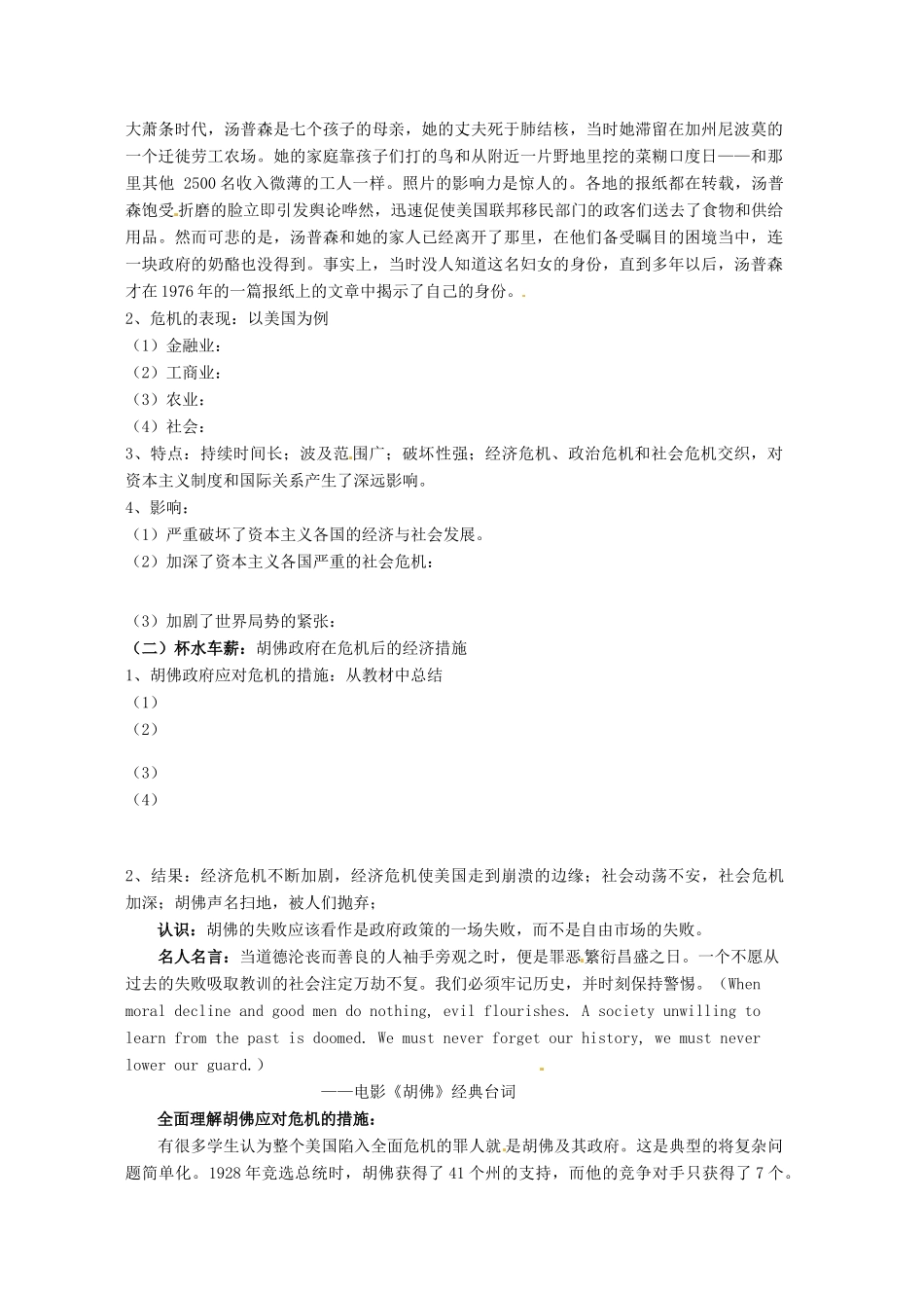 河北省唐山市开滦第二中学高中历史 “自由放任”的美国精品学案 人民版必修2_第2页