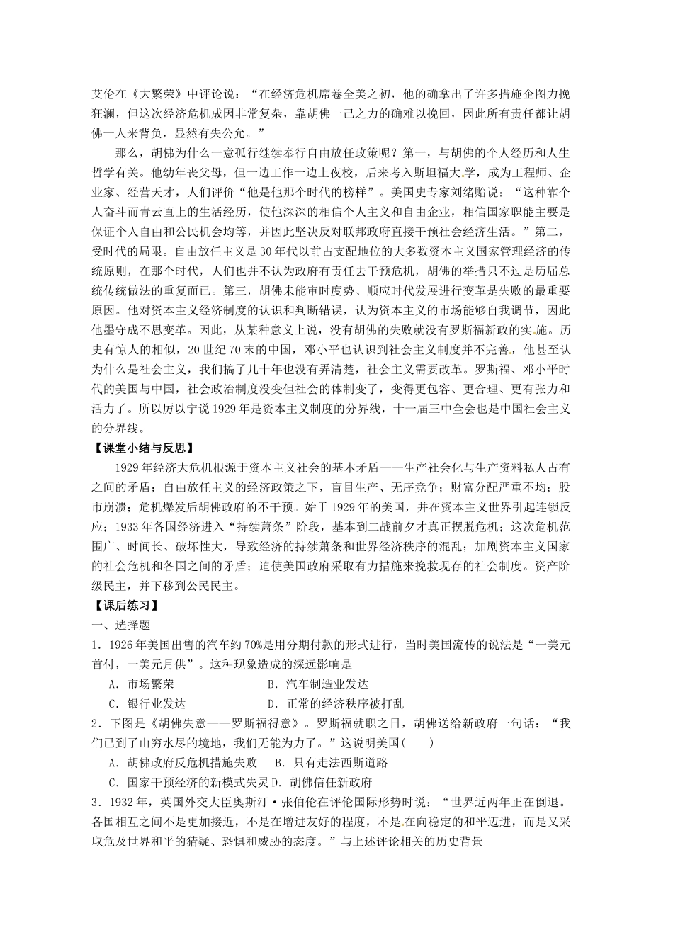 河北省唐山市开滦第二中学高中历史 “自由放任”的美国精品学案 人民版必修2_第3页