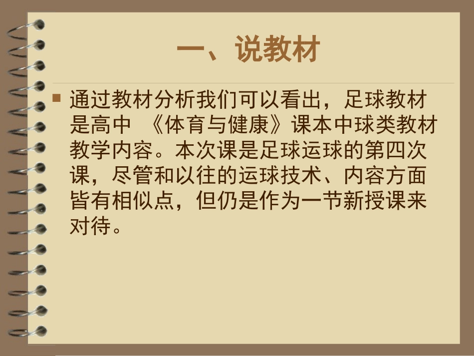 足球脚背正面运球_第2页