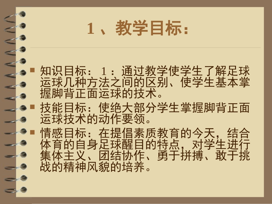 足球脚背正面运球_第3页