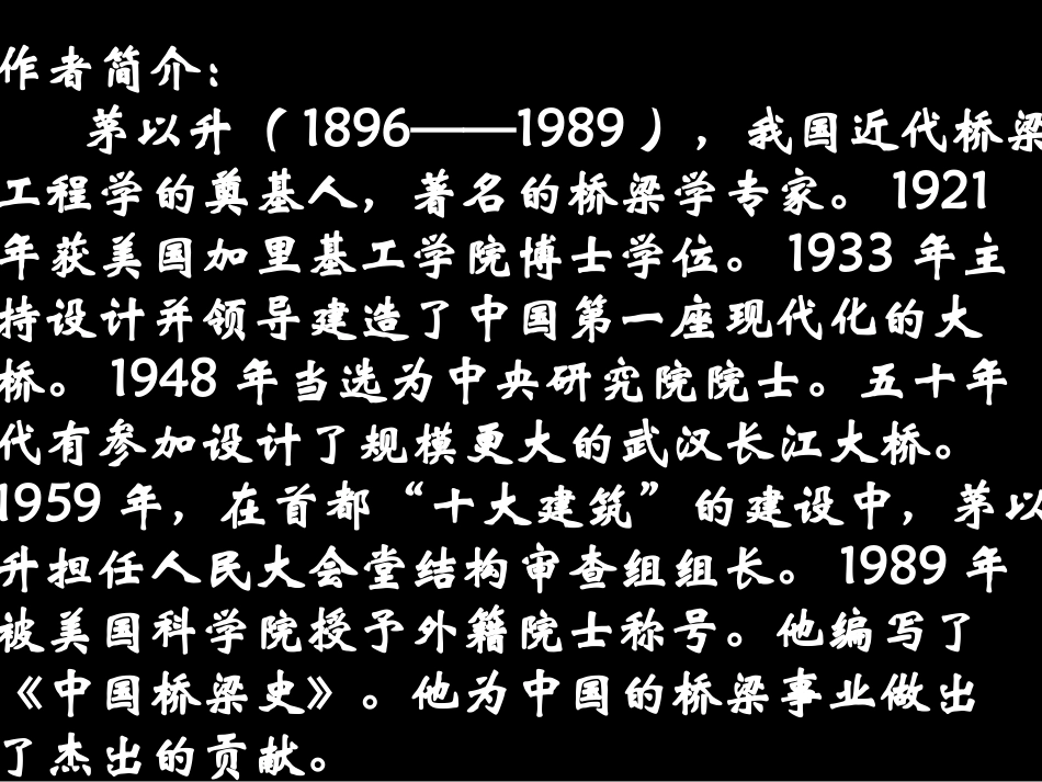 《中国石拱桥》课件_第3页