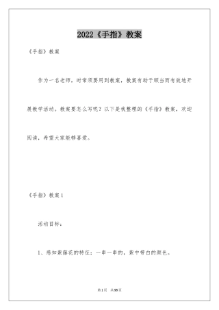 2024《手指》教案_2