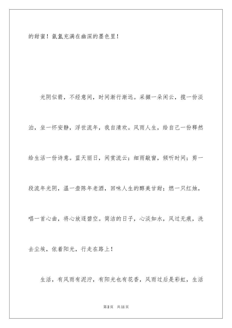 2024一世红尘,心中有梦散文欣赏_第2页