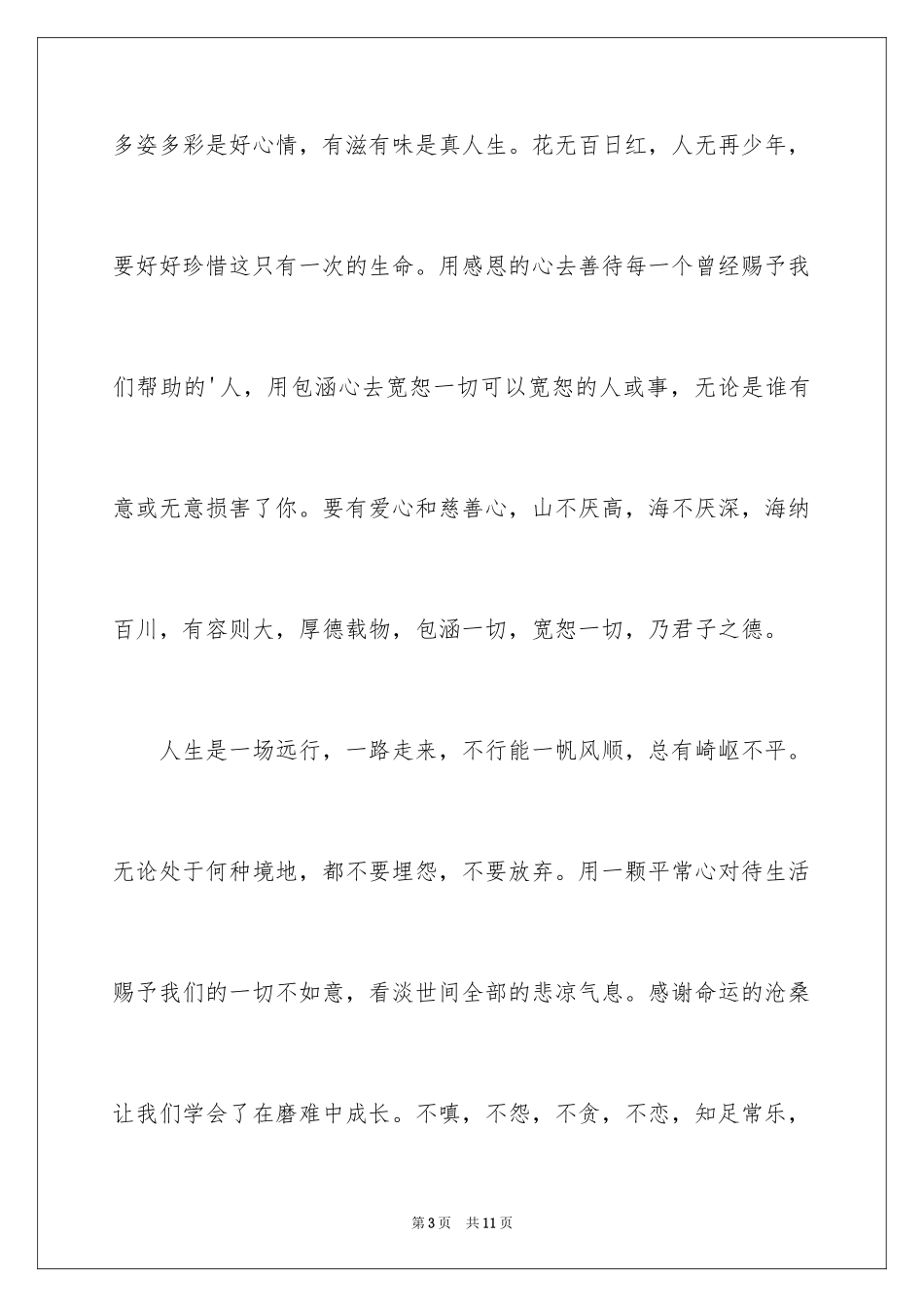 2024一世红尘,心中有梦散文欣赏_第3页