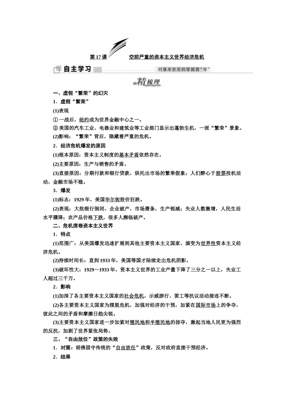 高中历史 第6单元 世界资本主义经济政策的调整 第17课 空前严重的资本主义世界经济危机学案 新人教版必修2-新人教版高一必修2历史学案_第1页