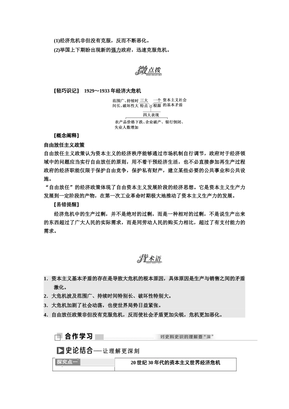 高中历史 第6单元 世界资本主义经济政策的调整 第17课 空前严重的资本主义世界经济危机学案 新人教版必修2-新人教版高一必修2历史学案_第2页