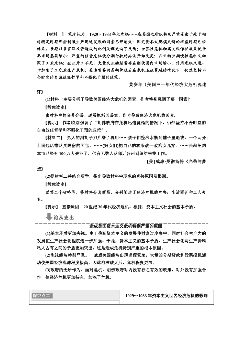 高中历史 第6单元 世界资本主义经济政策的调整 第17课 空前严重的资本主义世界经济危机学案 新人教版必修2-新人教版高一必修2历史学案_第3页