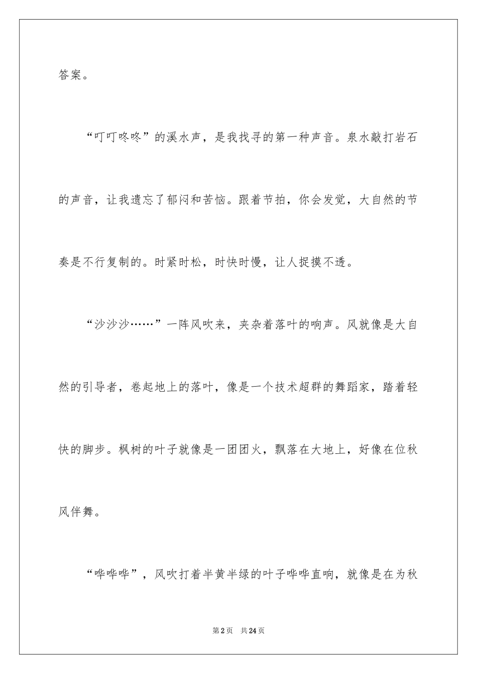 2024倾听自然作文_第2页