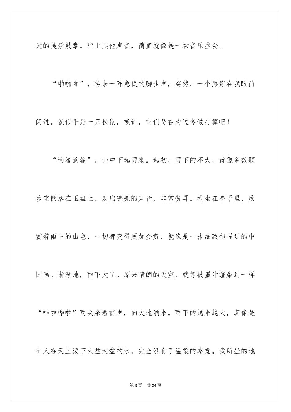 2024倾听自然作文_第3页