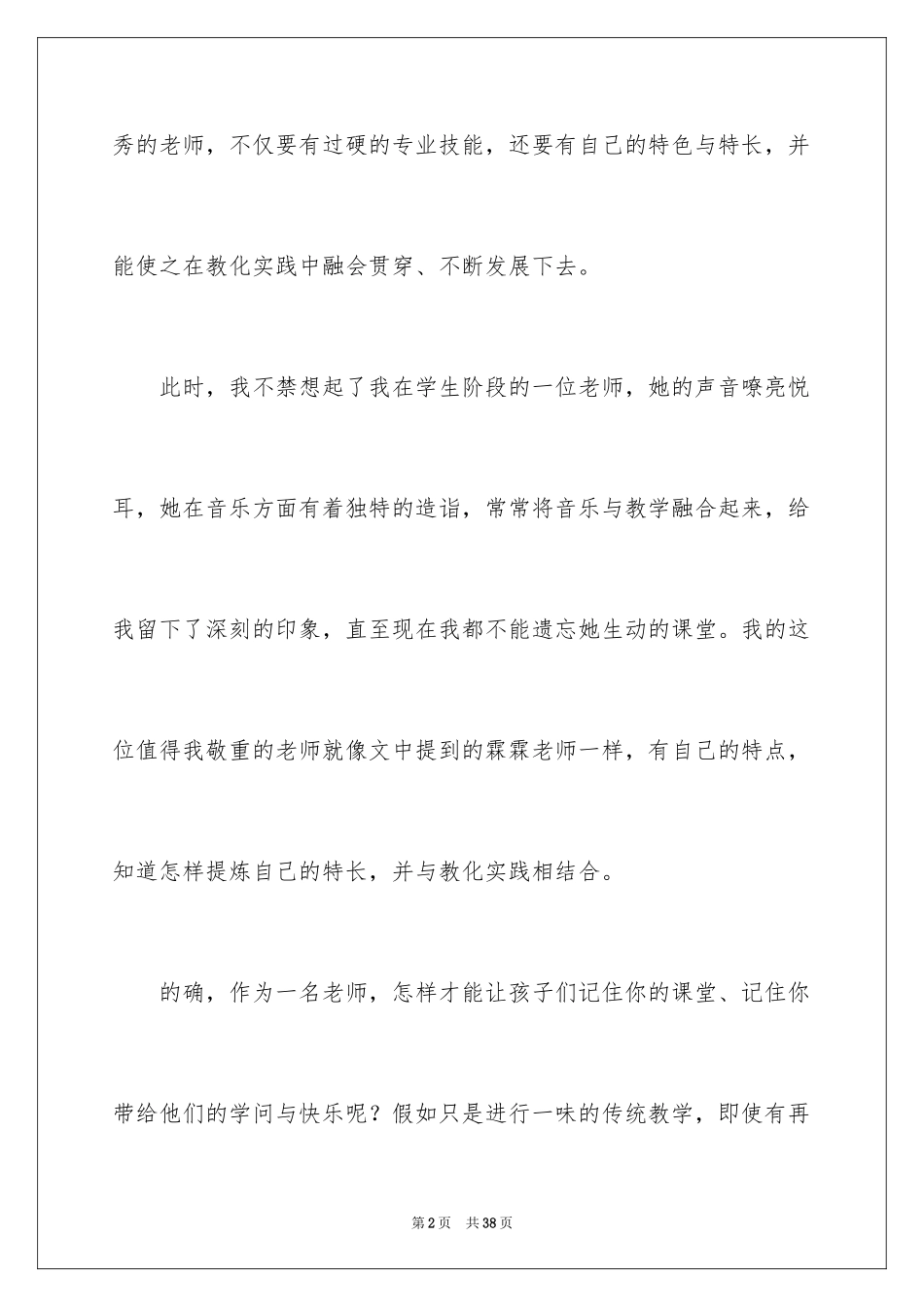 2024做优秀教师心得体会_1_第2页