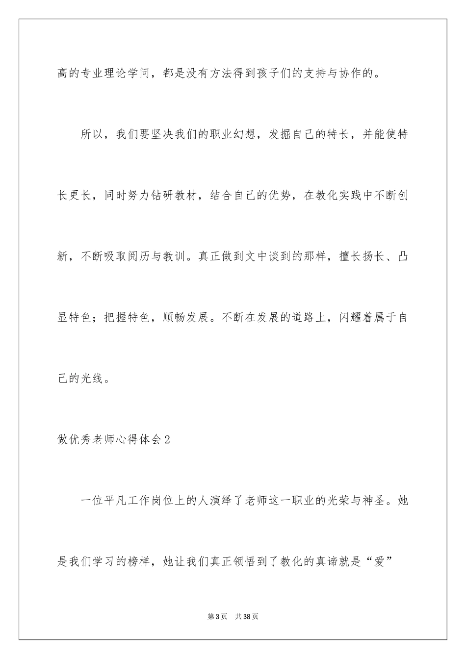 2024做优秀教师心得体会_1_第3页