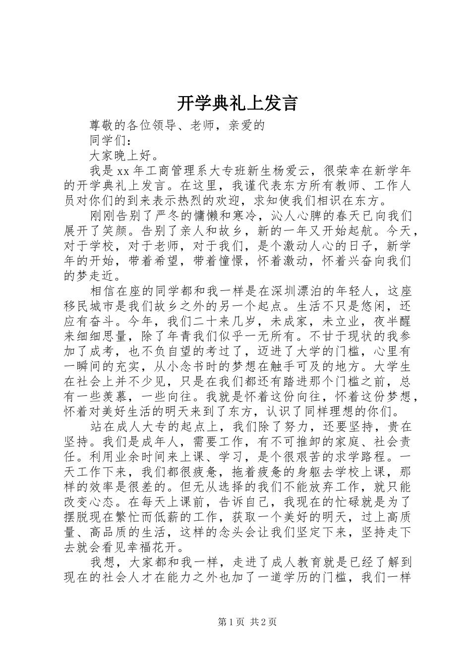 开学典礼上发言稿_第1页