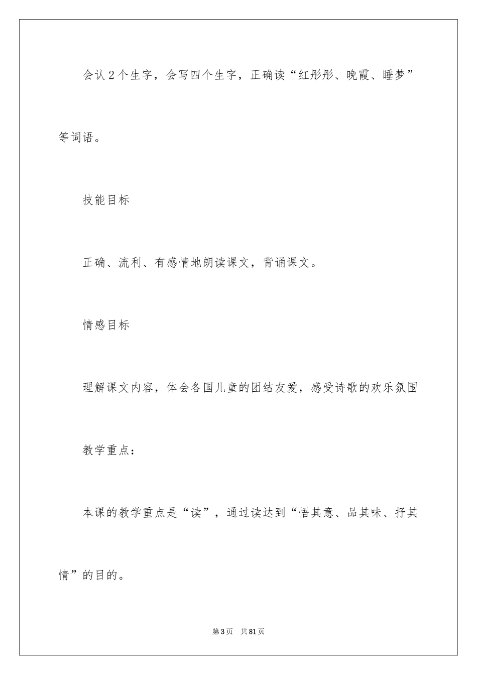 2024三年级语文下册《太阳是大家的》教案_第3页