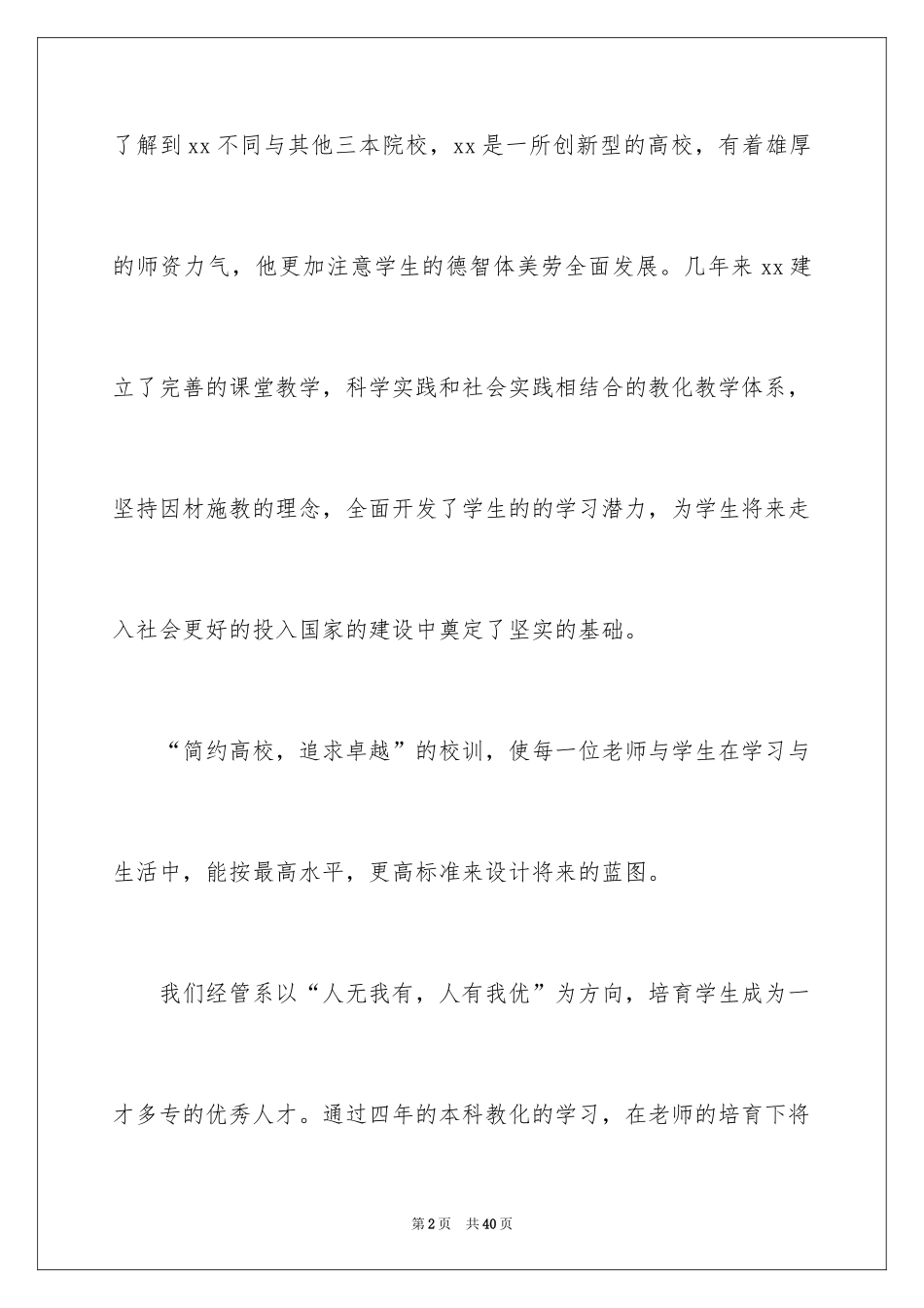 2024大一新生入学的心得体会_第2页