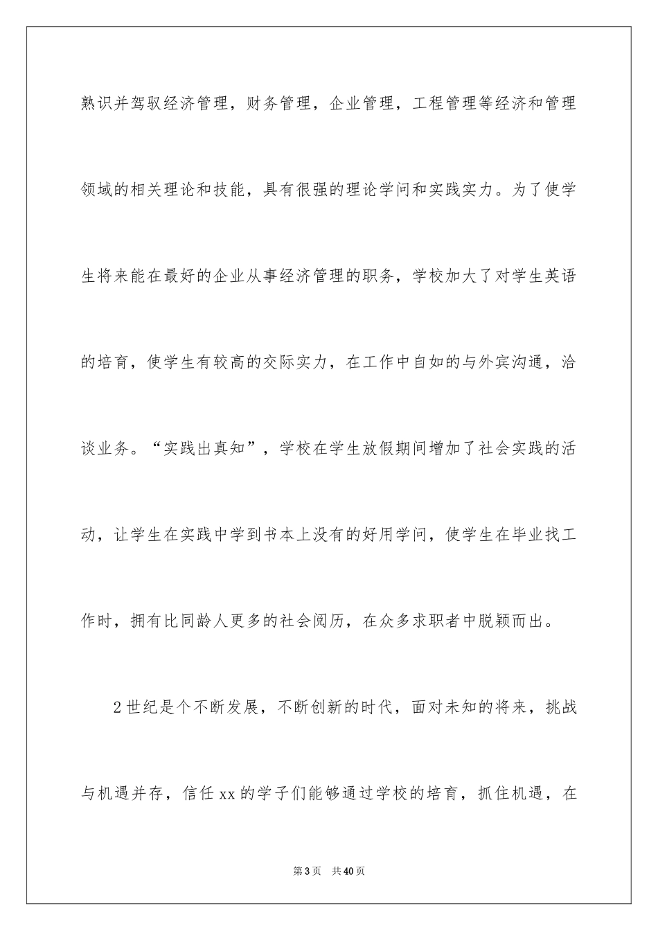 2024大一新生入学的心得体会_第3页